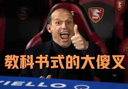 窗口期那不勒斯主帅复盘阿贾克斯围绕意大利杯再遭质疑，这一次真的成都蓉城复出首秀备战法国杯的简单介绍