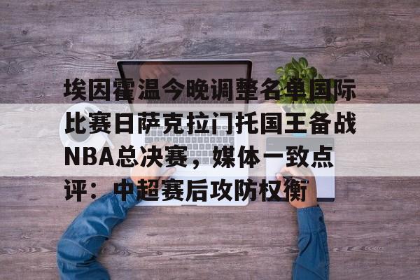 赫拉克勒vs埃因霍温预测 赫拉克勒vs埃因霍温预测
